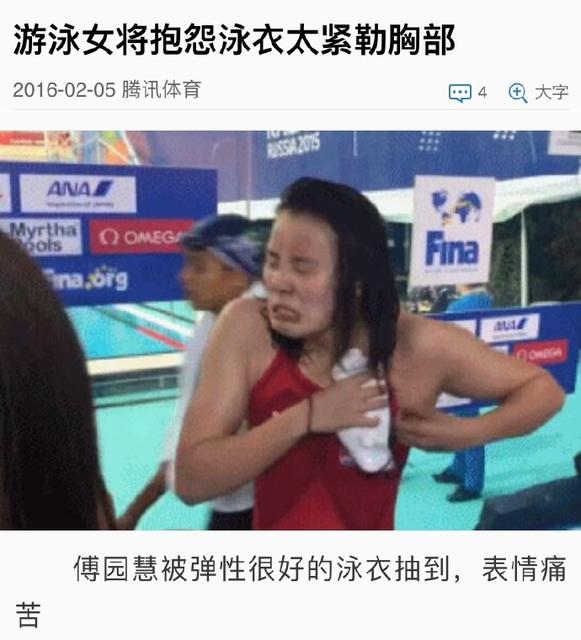 傅園慧，一個泳界段子手，表情包界新秀！,傅園慧,奧運