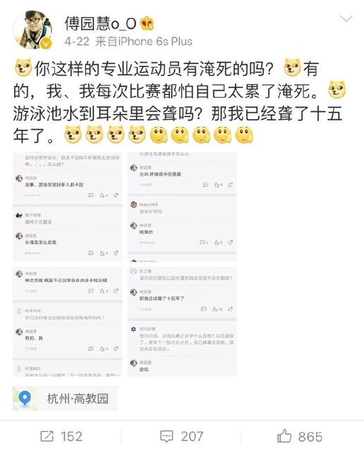 傅園慧，一個泳界段子手，表情包界新秀！,傅園慧,奧運